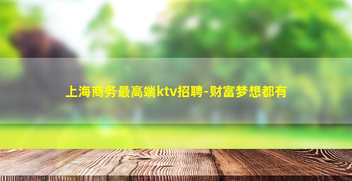 赣州夜总会招聘